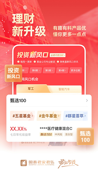 国泰君安君弘手机版app
