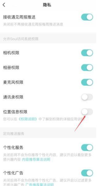 soul定位关闭教程