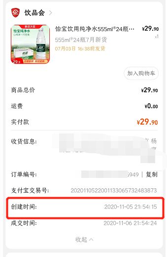 淘宝查看订单创建时间教程
