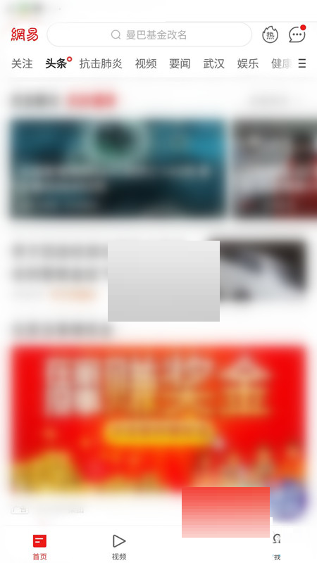 网易新闻屏蔽的人在哪里看