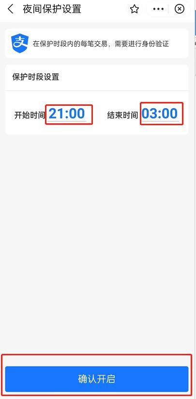 支付宝夜间保护打开教程