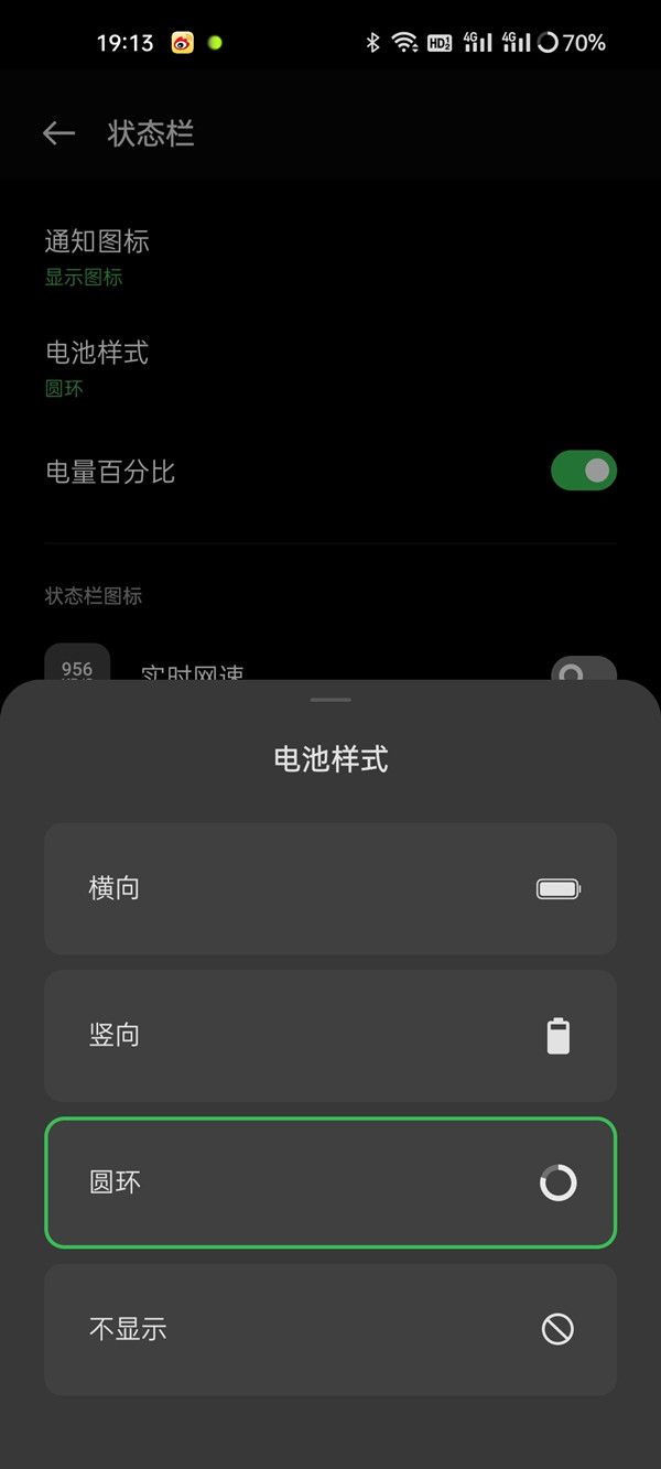 oppo手机改变电池显示形状教程