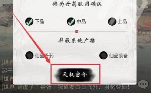 一念逍遥9月23日最新密令是什么？