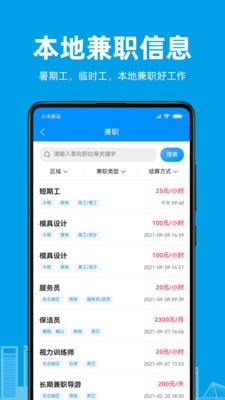 阿拉招聘app手机版