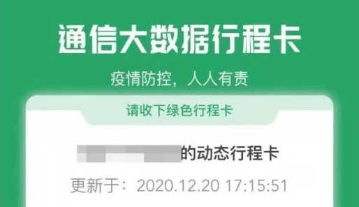 通信大数据行程卡网络错误解决方法