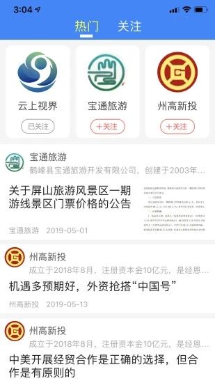 云上恩施app免费版