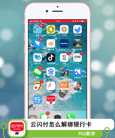 云闪付怎么解绑银行卡