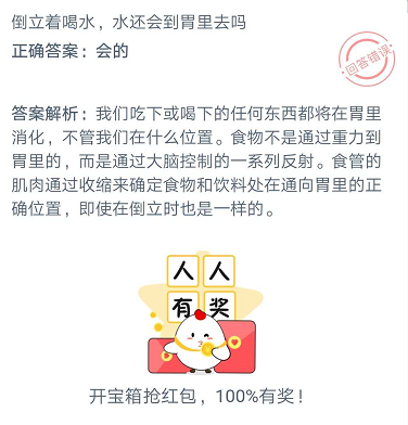 蚂蚁庄园每日一题9月22日答案