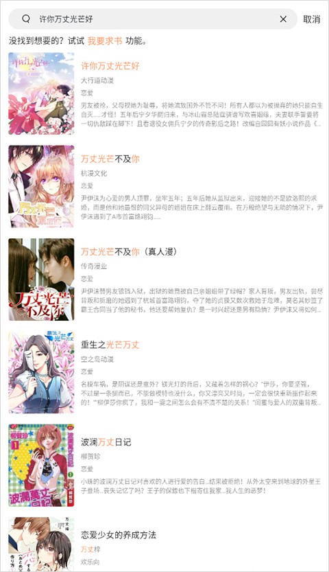 喵上漫画app