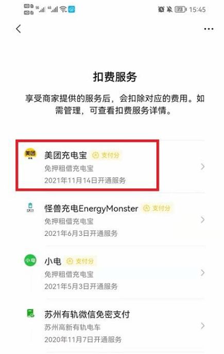 微信自动扣费业务取消教程