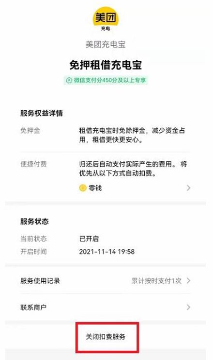 微信自动扣费业务取消教程