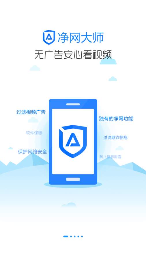 净网大师proAPP