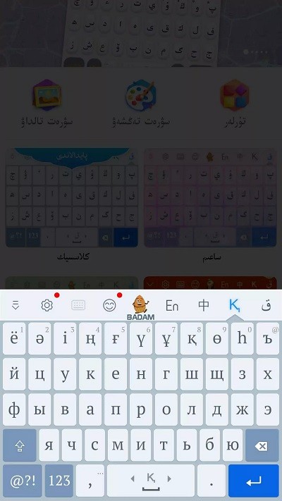 哈萨克语输入法截图
