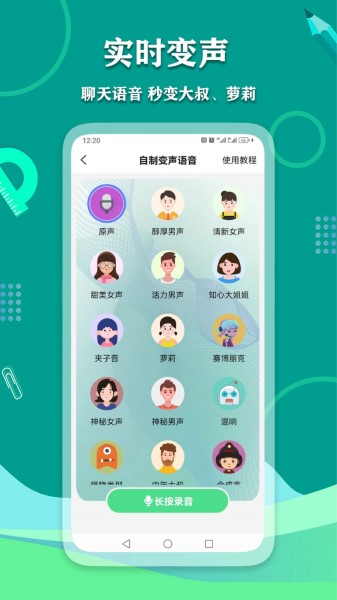 爱萌语音包变声器免费版