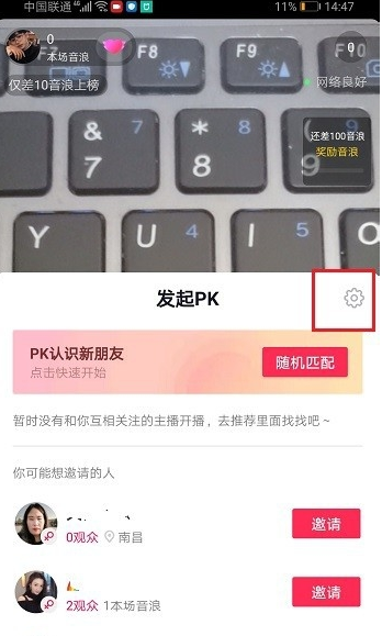 抖音直播怎么禁止PK邀请