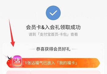 支付宝沾沾卡怎么获得