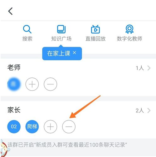 钉钉班级群怎么删除家长