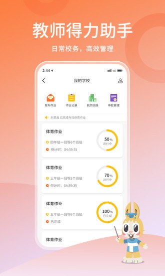 体测大师app3