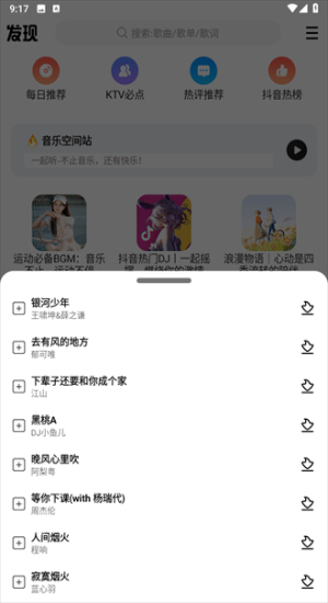 DX云音乐v6.2.9