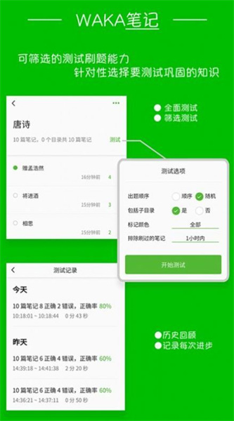 waka笔记app手机版