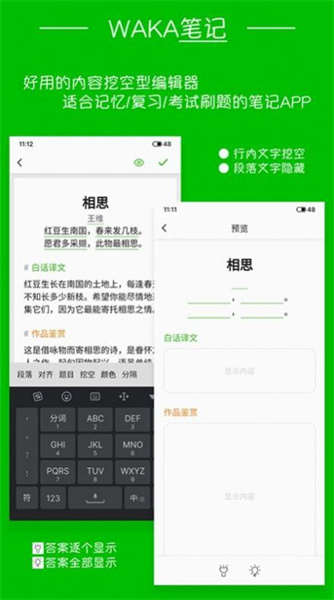 waka笔记app手机版