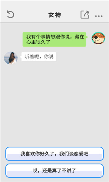 微信聊天模拟器3