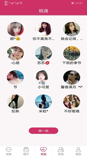 随缘漂流瓶app