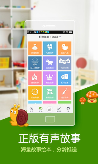 宝贝听听故事儿歌软件