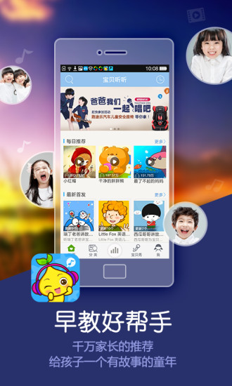 宝贝听听故事儿歌软件