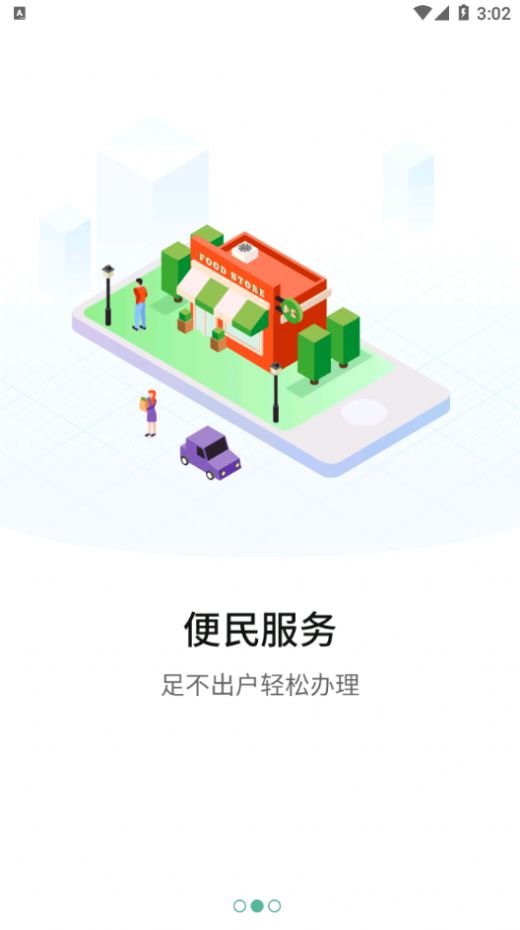 宛快办app(原南阳政务)1