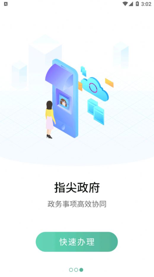 宛快办app(原南阳政务)截图3