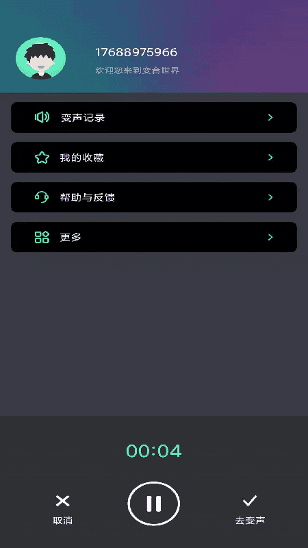 酷游戏变声器app安卓版