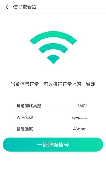 WiFi超能钥匙