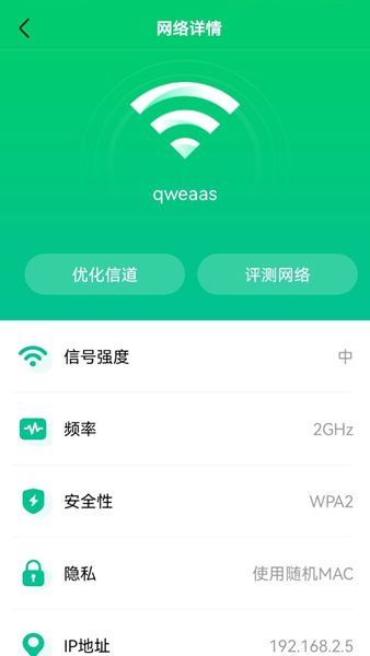 WiFi超能钥匙