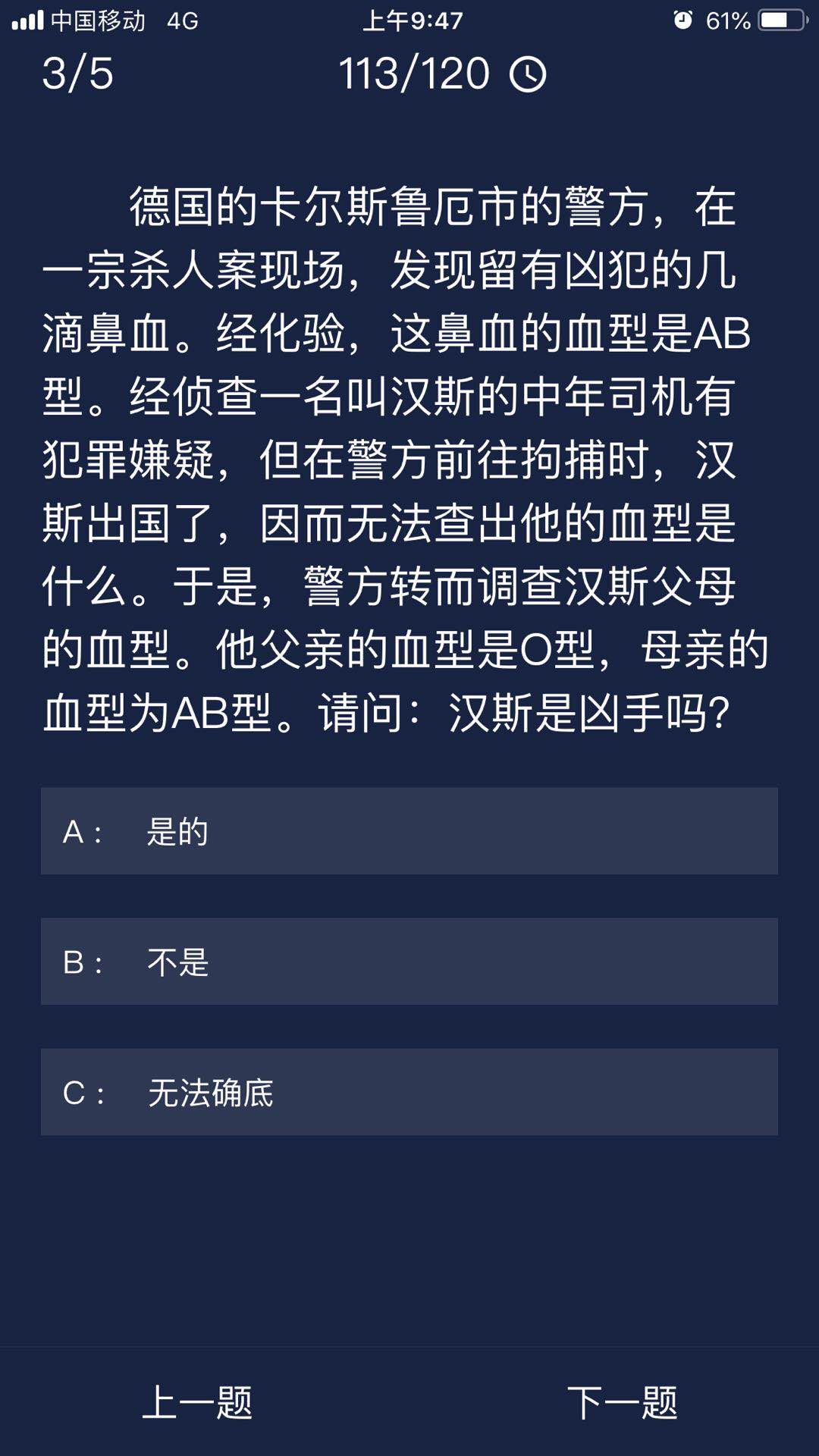 Crimaster犯罪大师德国卡尔斯鲁厄市的警方真相详解