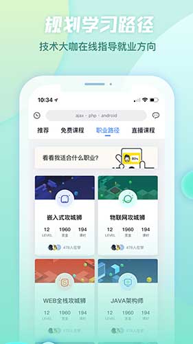 创客学院app2