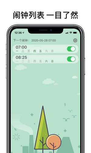 睁眼闹钟app安卓版