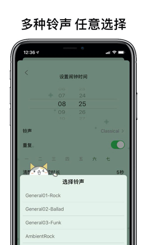 睁眼闹钟app安卓版