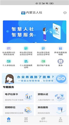 内蒙古人社养老资格认证截图1