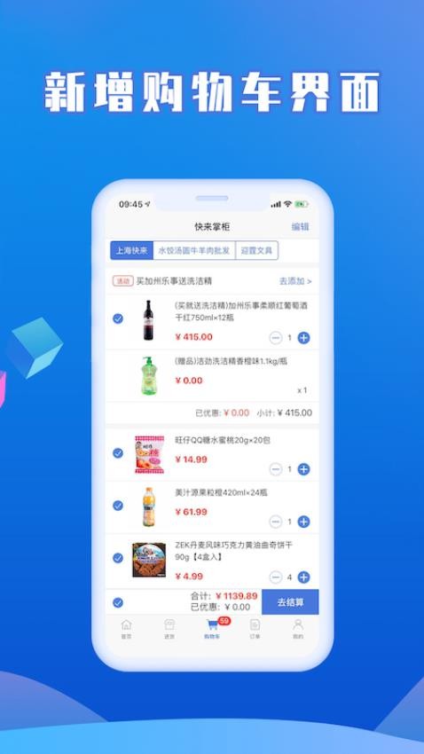 快来掌柜app