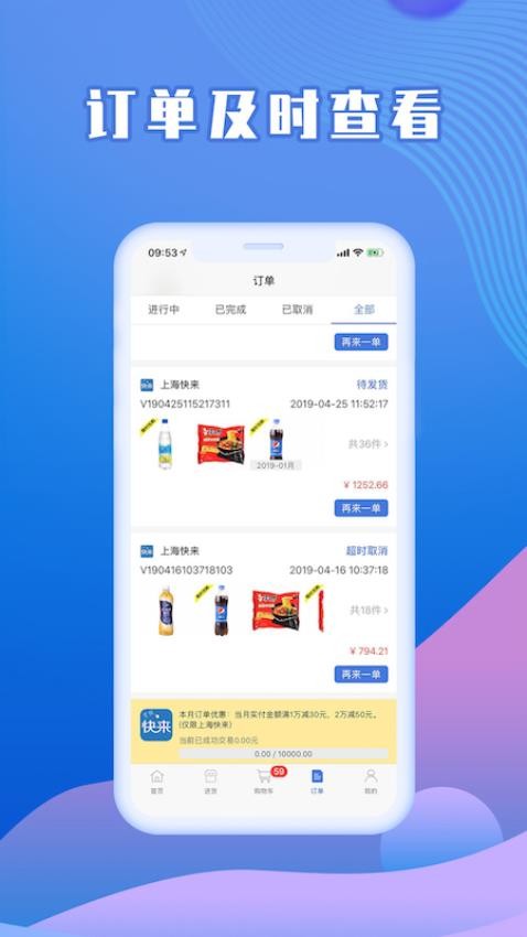 快来掌柜app