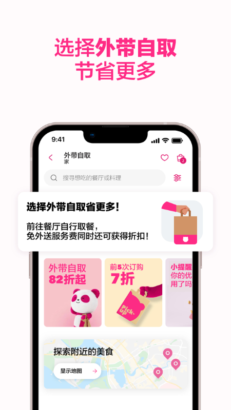 foodpanda安卓版截图3