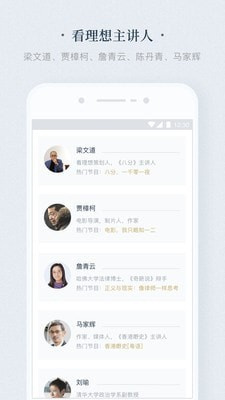 看理想app官方版