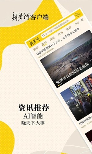 新黄河客户端官方版