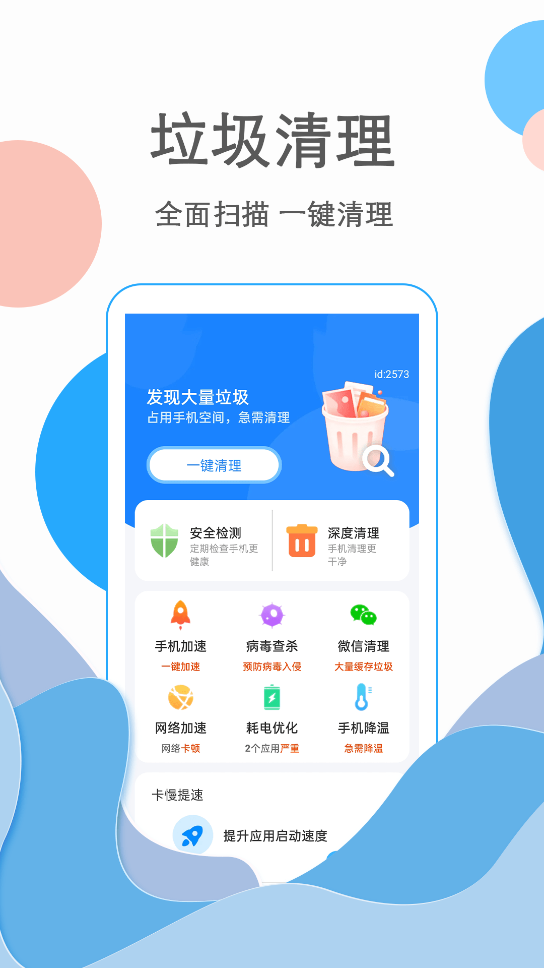 超神清理王app