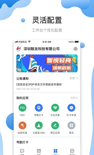 智悦轻舟app