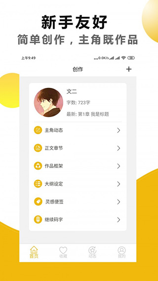文字之家写作官方版app