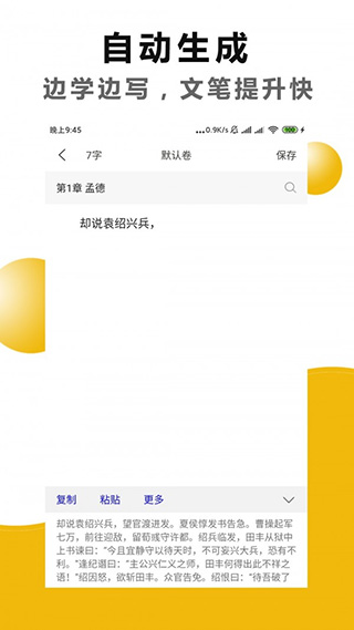 文字之家写作官方版app
