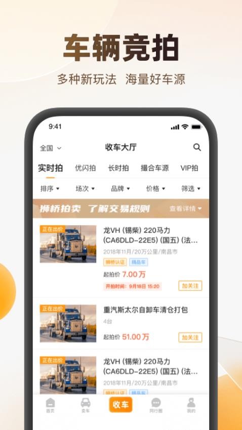 狮桥二手车平台