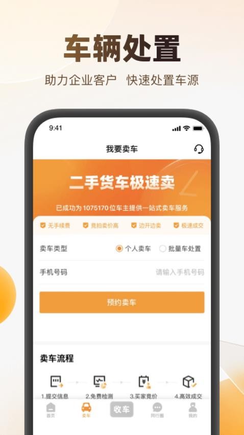 狮桥二手车平台